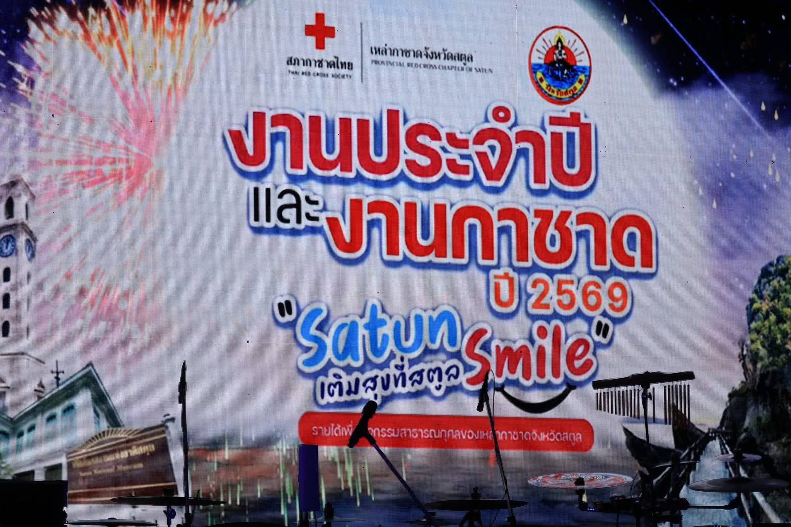 title - ปฏิรูปที่ดินจังหวัดสตูล ร่วมพิธีเปิดงานกาชาดสตูล “SATUN SMILE เติมสุขที่สตูล” หนุนเศรษฐกิจ–ระดมทุนช่วยเหลือประชาชน